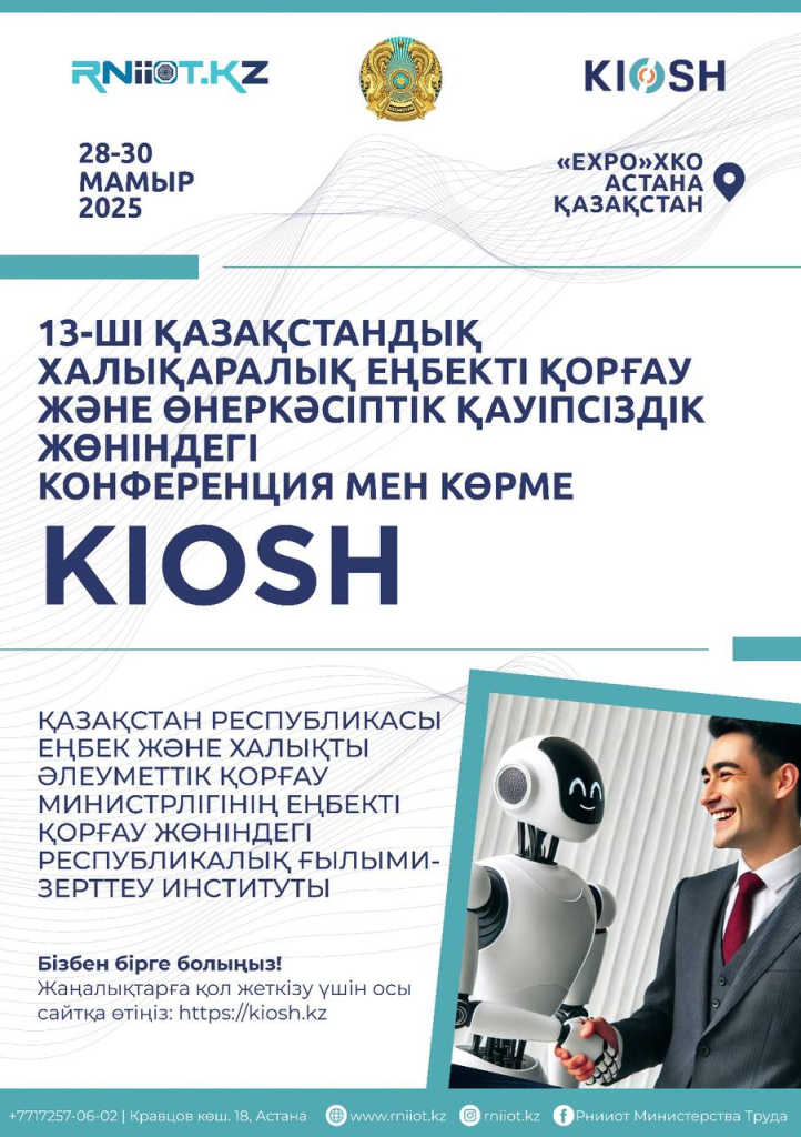 «EXPO» ХКО-да еңбекті қорғау және өнеркәсіптік қауіпсіздік саласындағы басты оқиғалардың бірі-«KIOSH 2025» 13-ші халықаралық конференциясы мен көрмесі басталады.