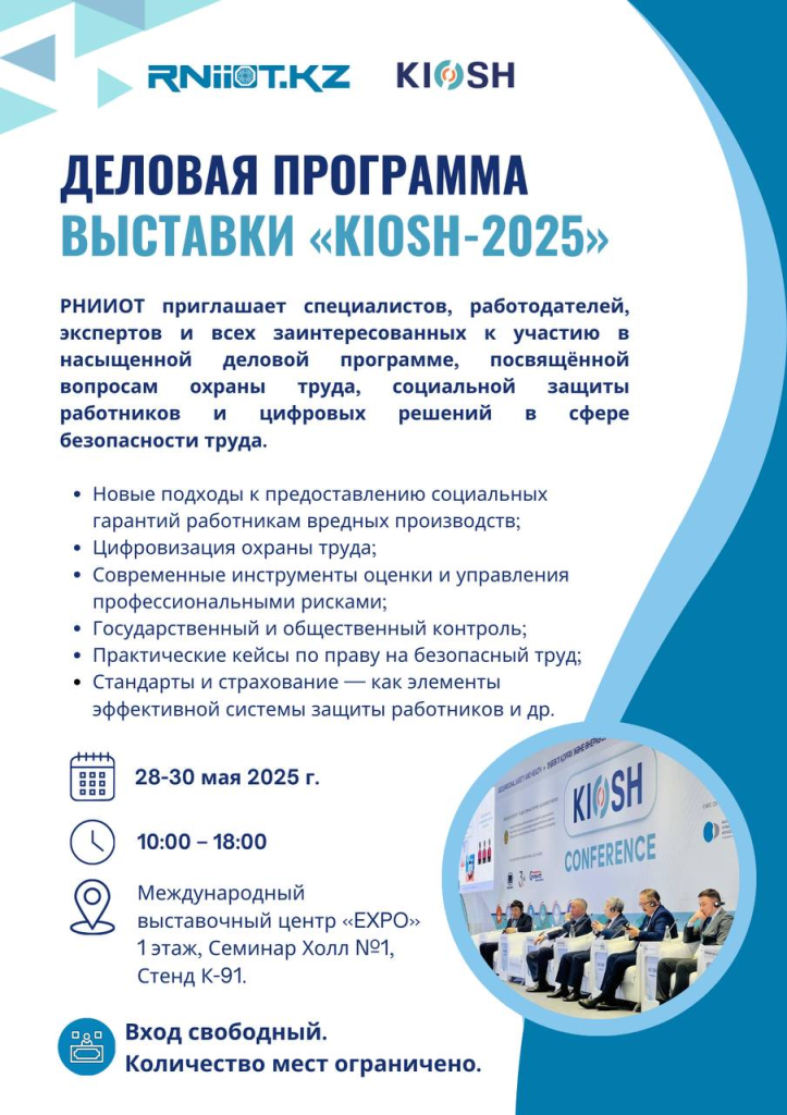 «КIOЅН-2025» халықаралық конференциясы