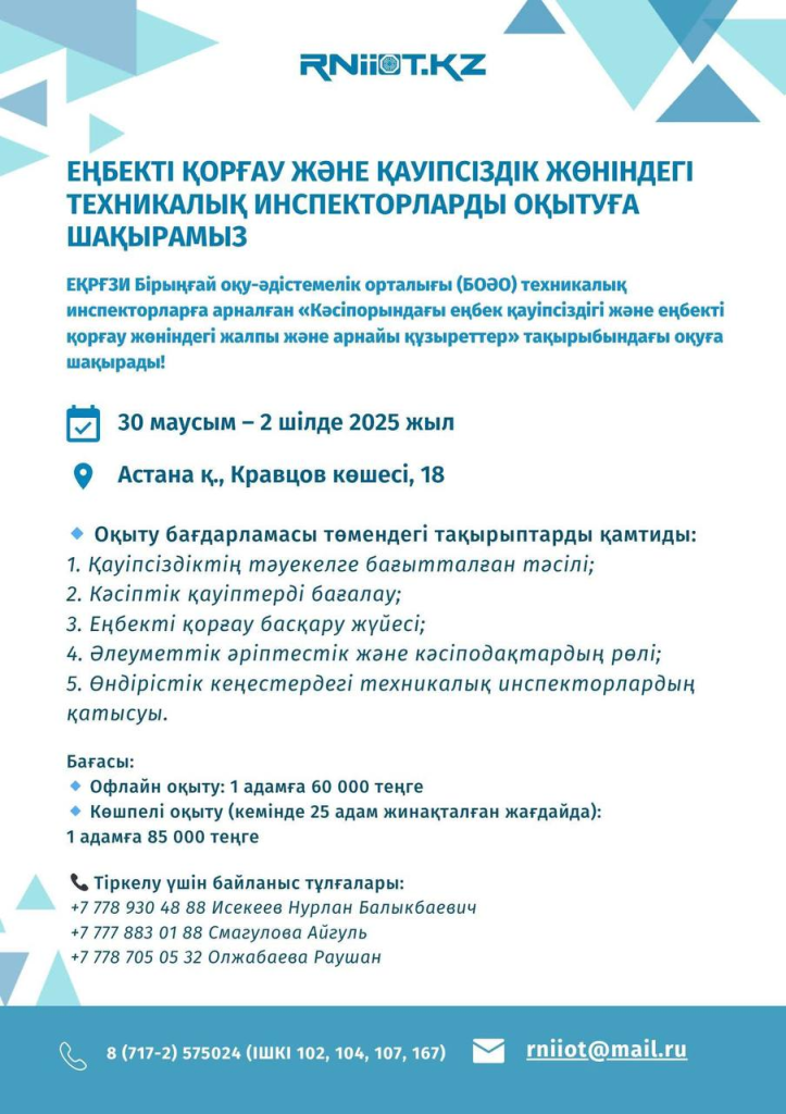 Единый учебно-методический центр (ЕУМЦ) приглашает технических инспекторов на обучение по теме «Общие и специальные компетенции по безопасности и охране труда на предприятия»!