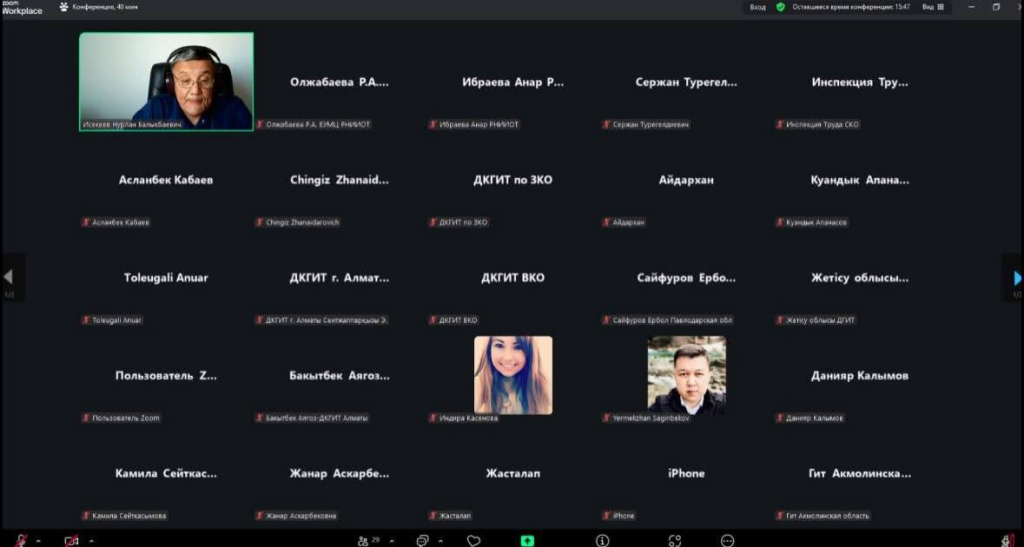 РНИИОТ провёл онлайн-вебинар на тему: «Роль инспектора труда в оценке профессиональных рисков и аттестации производственных объектов по условиям труда»