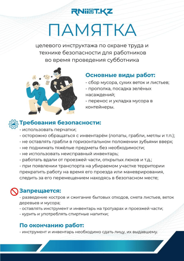 11 октября сотрудники РНИИОТ примут участие в общегородском субботнике