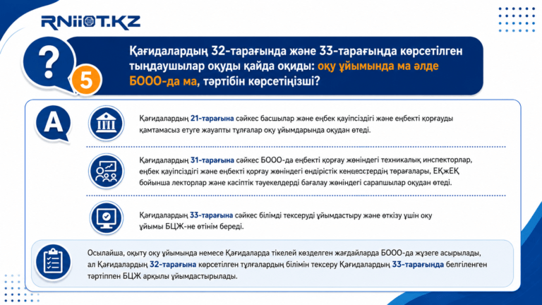 ЕҚРҒЗИ түсіндіреді