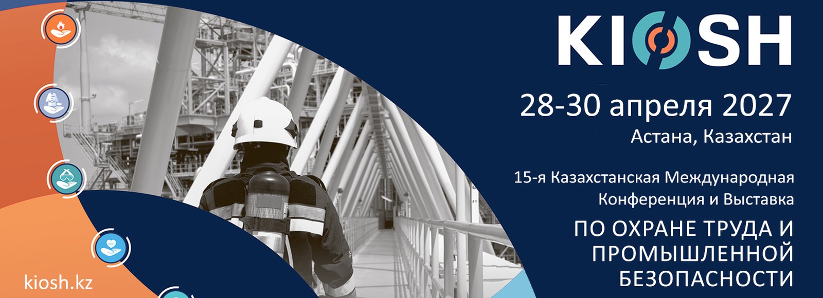 KIOSH 2027 — 15-я Казахстанская международная конференция и выставка по охране труда и промышленной безопасности, 28–30 апреля 2027, Астана